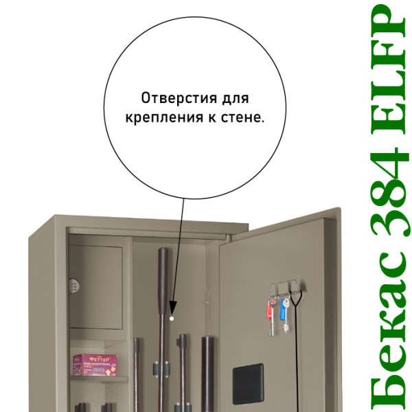 Оружейный сейф по отпечатку пальца с сигнализацией Бекас 384 ELFP
